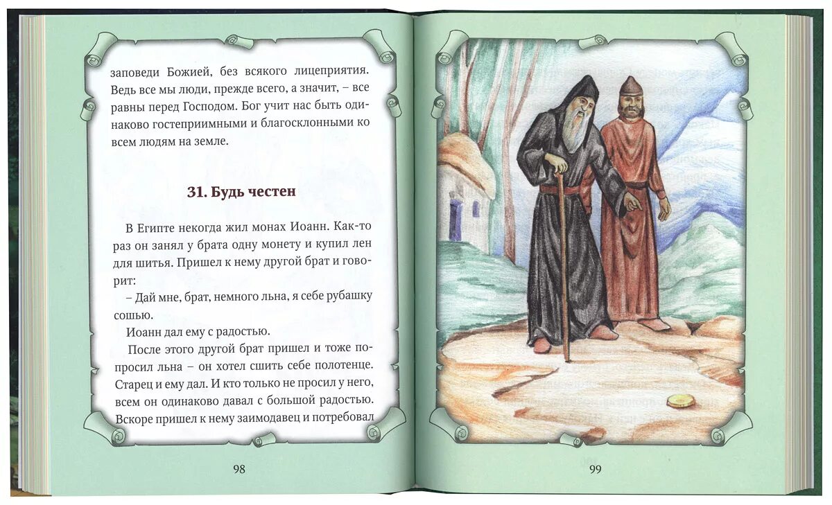 Самые интересные христианские рассказы. Маленькие христианские рассказы. Маленькие христианские рассказы. Христианские рассказики. Христианские рассказы.