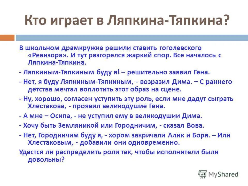Аммос федорович ляпкин-тяпкин должность. Характеристика судья ляпкин тяпкин из ревизора. Аммос федорович ляпкин-тяпкин. Ревизор гоголь аммос федорович. Аммос федорович ляпкин-тяпкин должность.