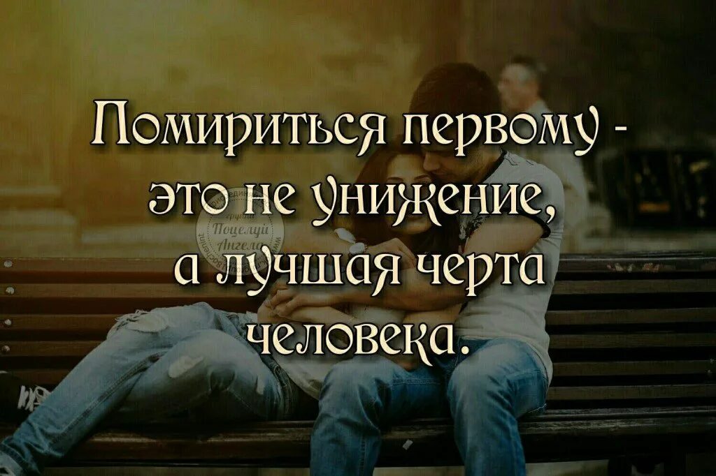 Как написать примирение. Высказывания о примирении. Цитаты про примирение. Помириться с любимым. Помириться с любимым мужчиной.