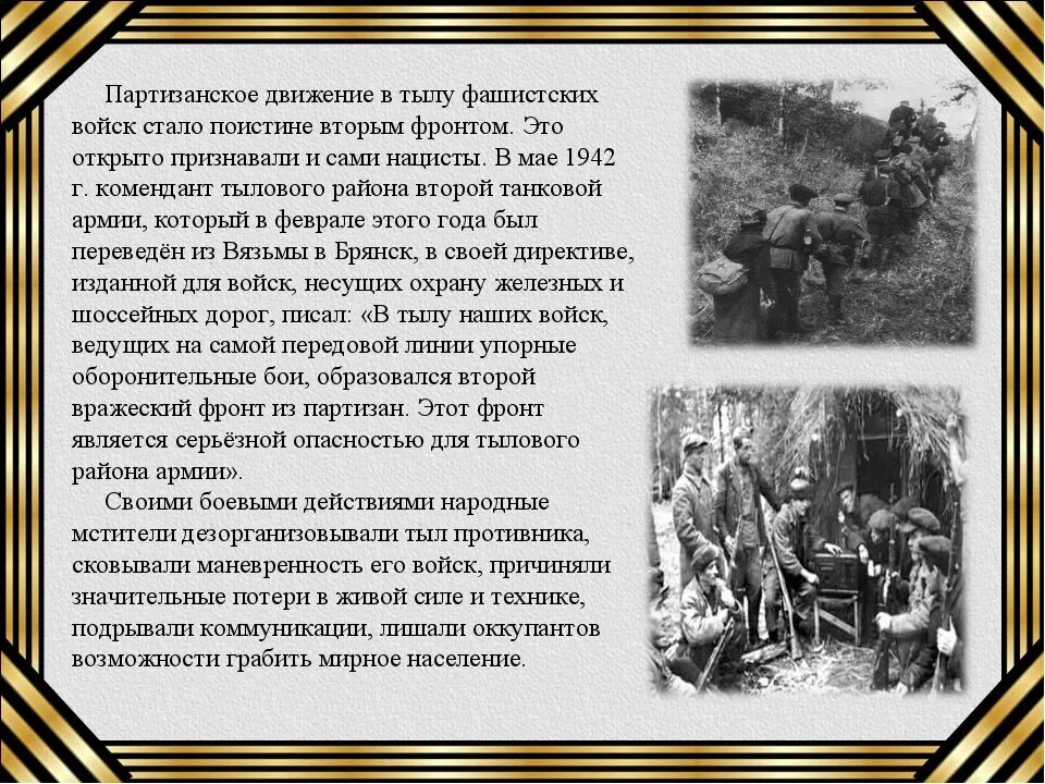 3 партизанское движение. Партизанское движение на Брянщине. Партизанское движение на Брянщине в годы Великой Отечественной войны. Партизанское движение на Брянщине кратко. Информация о брянских Партизанах.