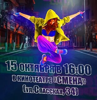 Шагни вперед