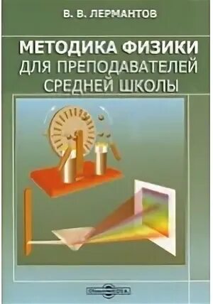 Физика методиками