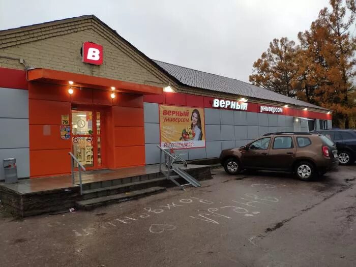 Магазин верный кириши. Верный магазин. Верный лен обл. Магазин верный вывеска. Ленина д.