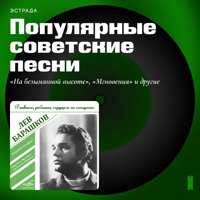 лев барашков певец. лев барашков на безымянной высоте. главное ребята, сердцем не стареть лев барашков. не потеряй лев барашков. главное ребята сердцем не стареть.