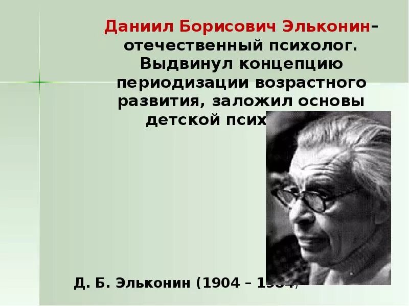 Эльконин д психология игры. Эльконин д.б. психология игры / д.б. Эльконин – м., 1999..