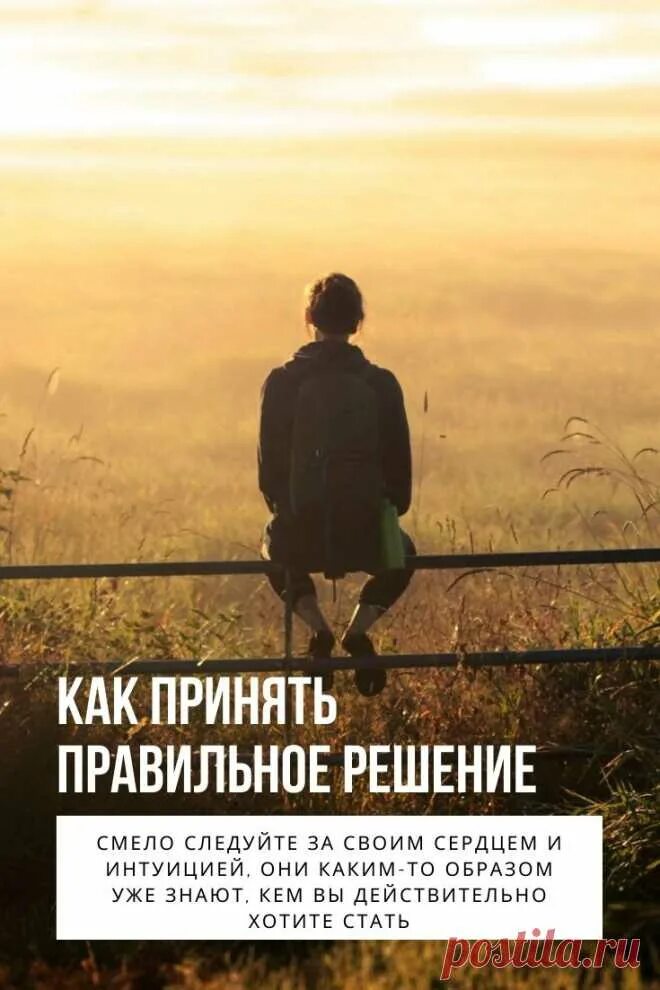 Выбор правильного решения приходит с опытом опыт приходит. Жизненные статусы. Цитаты про выбор. Статусы принятия. Жизненные цитаты.