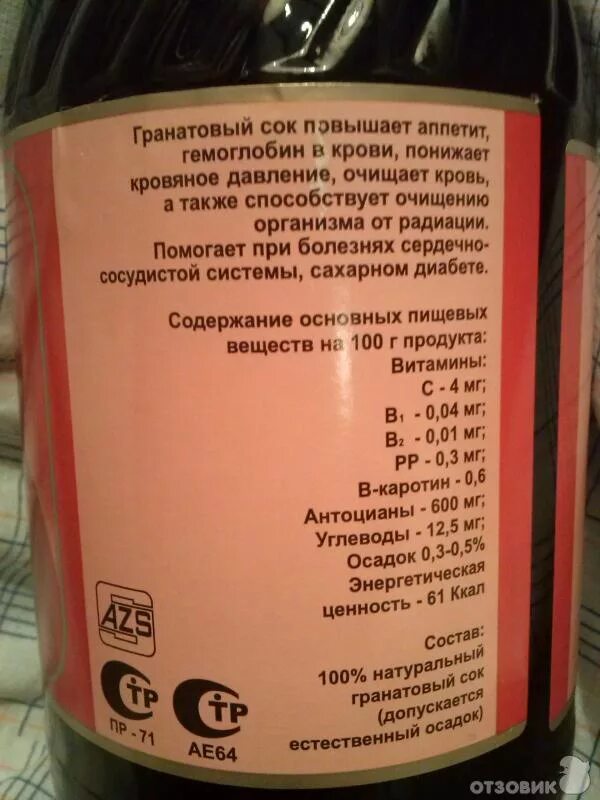 Соки нужно разбавлять. Гранатовый сок. Гранатовый сок состав. Свежевыжатый гранатовый сок. Сок для повышения гемоглобина.