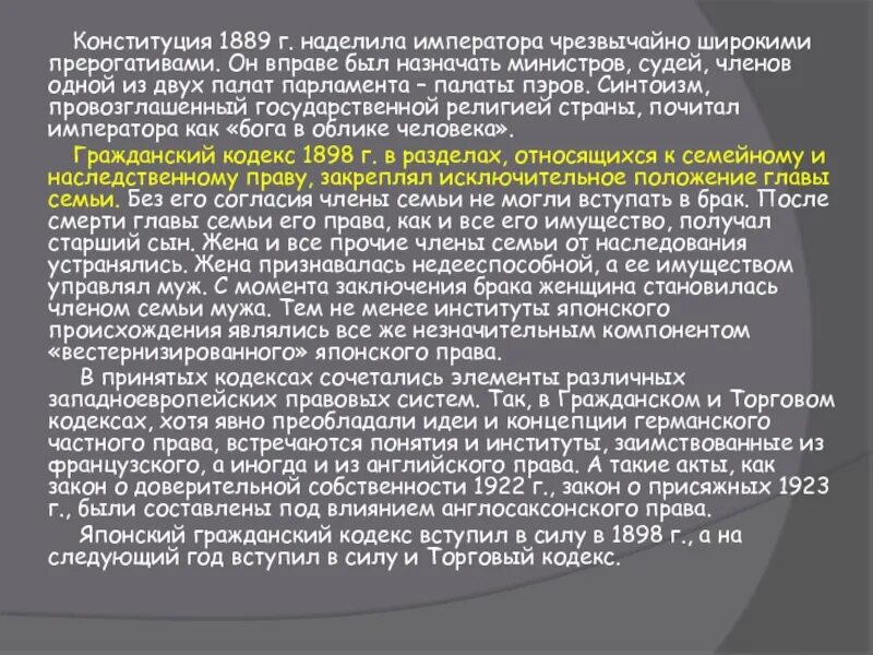 Конституция 1889. Конституция Японии 1889. Палата пэров в Японии. Правовой статус императора Японии по Конституции 1889. Японская конституция 1889