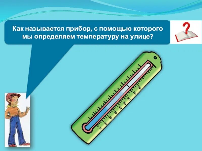 Как определить температуру без градусника у ребенка. Как термометр измеряет температуру. как измерить температуру без градусника. как понять температуру на градуснике. как измерить температуру градусником.