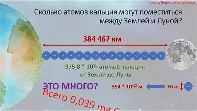 Сколько атомов в кальции. Сколько земель может поместиться между землёй и солнцем. Сколько лун было у земли.