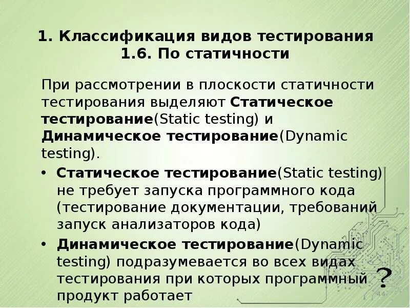Динамическое тестирование это. Статическое тестирование примеры. статическое и динамическое тестирование. виды динамического тестирования. классификация видов тестирования.