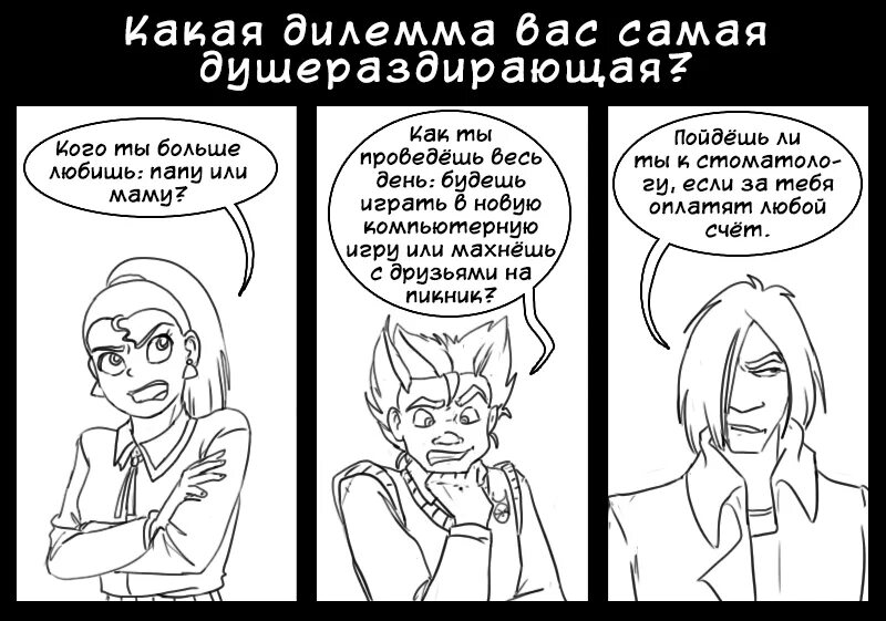 Дилеммы и смыслы. Дилемма это. Дилемма Мем. Дилемма это проблема. Дилемма выжившего.