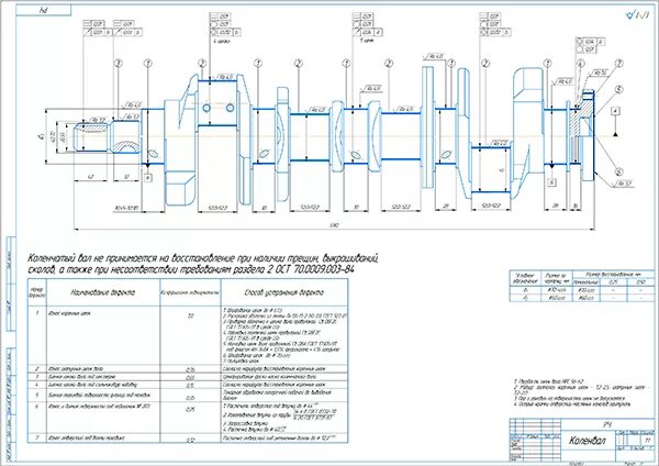 Змз ремонтные размеры. Коленвал ГАЗ 4216 чертеж. Коленчатый вал ВАЗ 2101 чертеж. Коленчатый вал двигателя КАМАЗ 740 чертёж. Коленвал ГАЗ 24 чертеж.