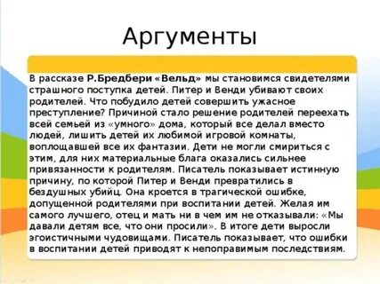 Брэдбери вельд краткий пересказ