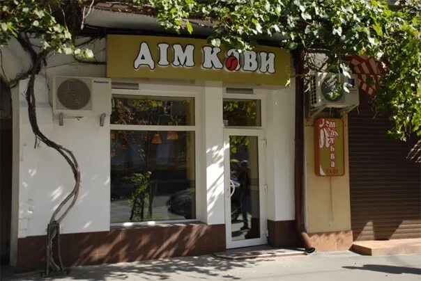 Дом кофе харьковская ул 58л фото Panorama: Кофейня Aroma Kava, coffee shop, Kharkiv, vulytsia Druzhby Narodiv, 23
