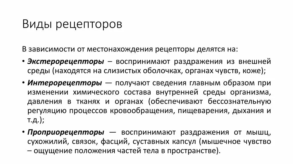 Виды рецепторов. Основные виды рецепторов. Виды рецепторов нервной системы. Рецептор (нервная система).