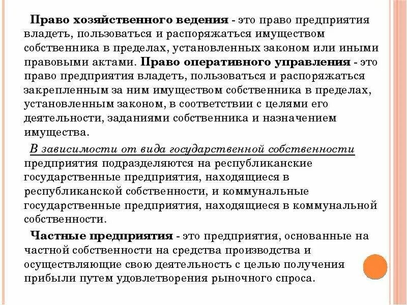 Обладать распорядиться. Право владеть распоряжаться и пользоваться. Объекты хозяйственного ведения. Право хоз ведения.