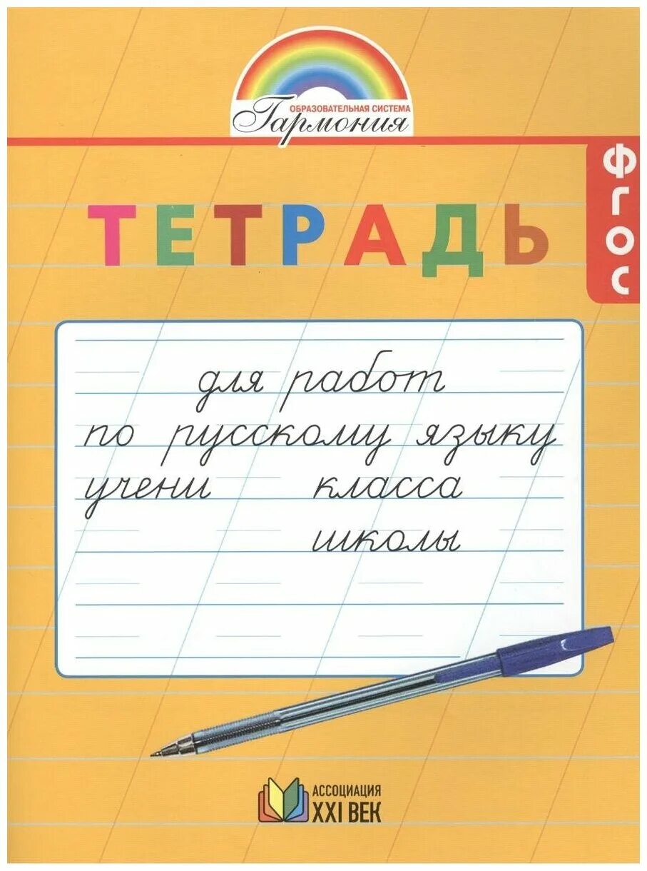 Тетрадь по русскому языку купить. Тетрадь для работ. J,KJ;RB LK ntnhfltq по русскому языку. Тетрадь по русскому языку. Тетрадка по русскому языку.