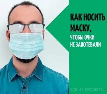 Чтоб не потели очки