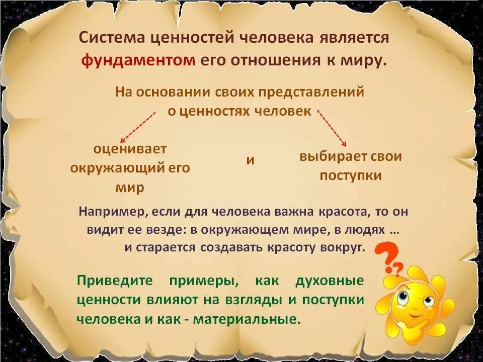Представления о ценностном мире человека. Система ценностей. система ценностей человека. ценности человека. система ценностей человека примеры.