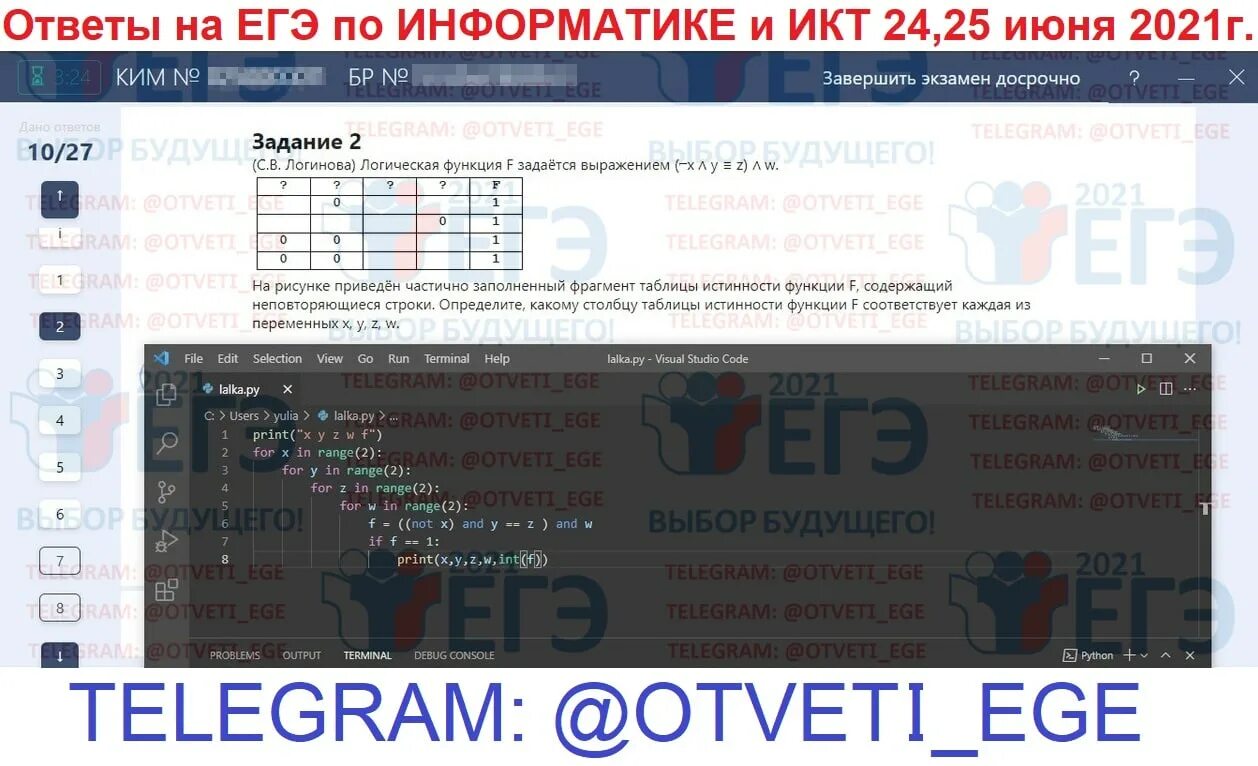 Егэ ответы рф. ЕГЭ Информатика 2021. ЕГЭ 2021 Информатика ответы. ЕГЭ Информатика ответы. Ответы ЕГЭ 2023.