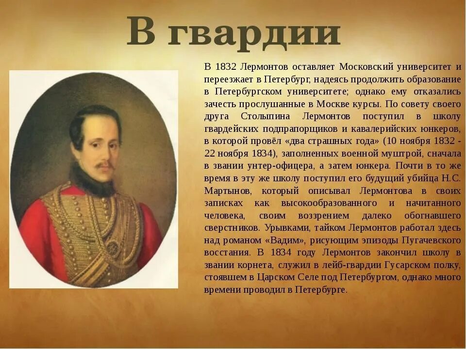 Жизнь лермонтова 4 класс. Михаил Юрьевич Лермонтов география. М Ю Лермонтов географии. Краткая биография м ю Лермонтова. Литературное чтение Лермонтов Михаил Юрьевич.