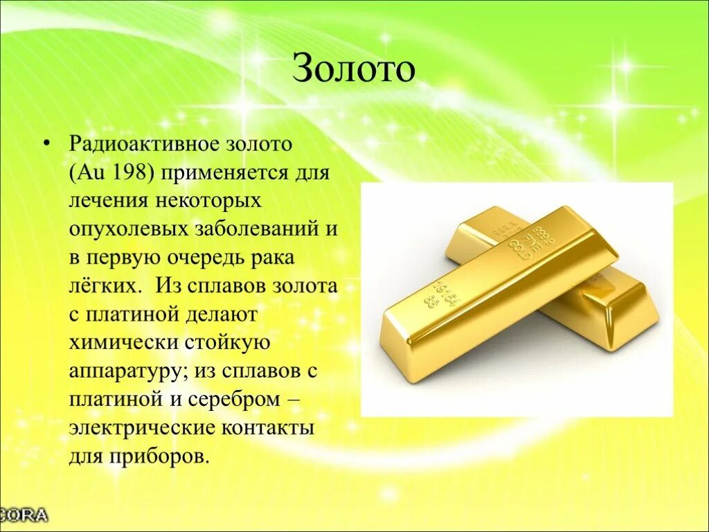 Как получить сплав золота. Радиоактивность золота. Сплавы золота. Сплав золота и платины. Золото 198.