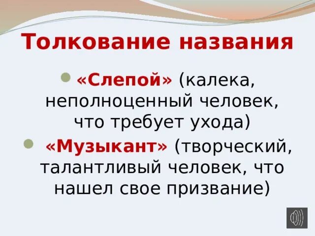 Слепой музыкант кратчайшее содержание