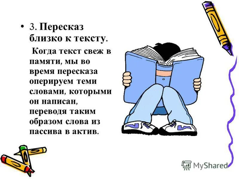 Есть слово темь