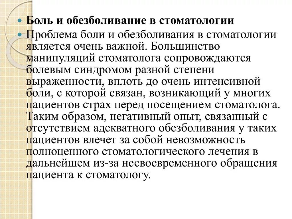 Проблема боли и методы обезболивания. Обезболивание физиология боли. Проблема боли в стоматологии. Проблема боли и методы обезболивания в стоматологии.