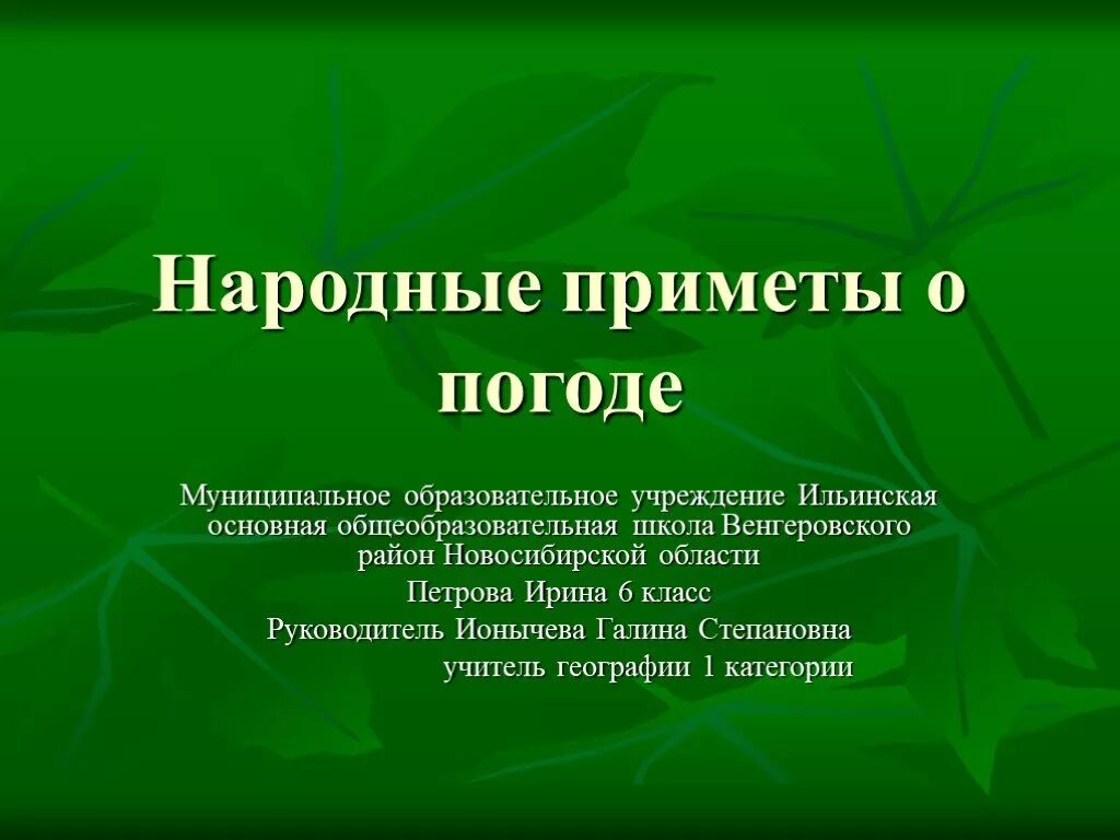 Презентация народные приметы. Народные приметы и погода презентация. Презентация на тему народные приметы. Народные приметы о погоде. Приметы на тему погоды