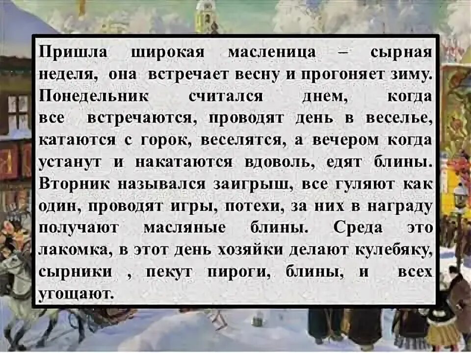 Сочинение по картине б м. Б М Кустодиев Масленица сочинение по картине. Масленица Кустодиев картина сочинение. Сочинение по картине б м Кустодиева. Б М Кустодиев Масленица сочинение по картине 6 класс.