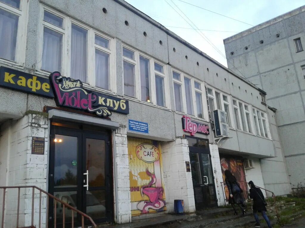 Виолет эжва. Виолет эжва. Виолет сыктывкар. Кафе быки сыктывкар. Клуб виолет эжва.