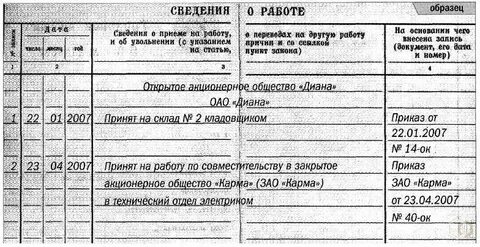 Если есть запись по совместительству