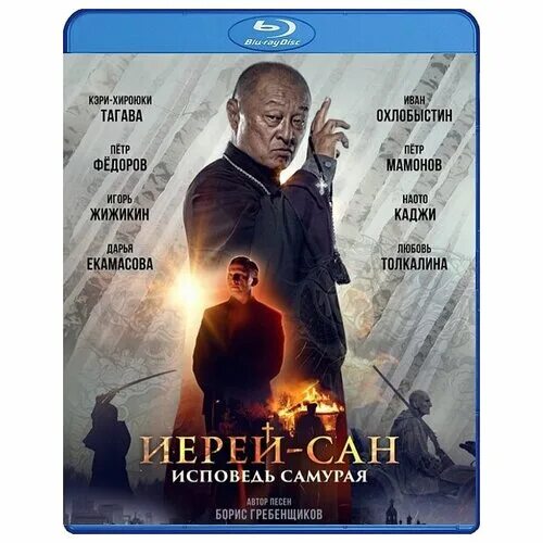 Иерей-сан. Исповедь 2015. Кэри-хироюки тагава иерей сан. Исповедь 2015. Исповедь вики.