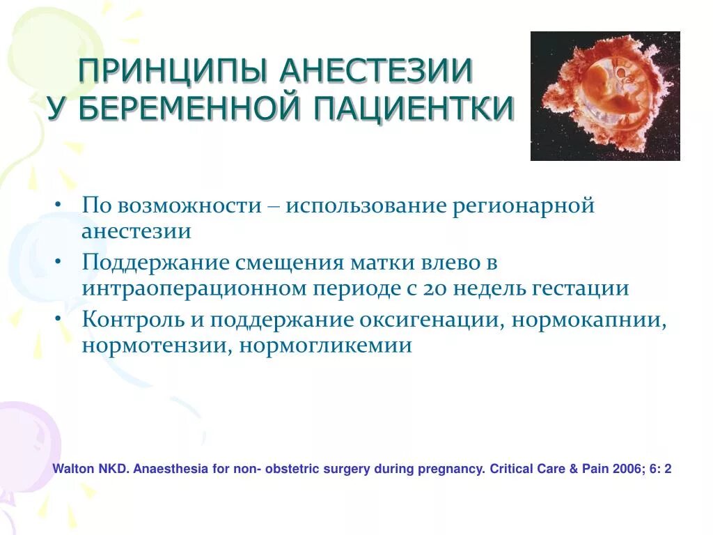 Обезболивающие в 1 триместре. Местная анестезия у беременных. Анестезия для беременных в стоматологии. Принципы анестезии. Местные анестетики при беременности.