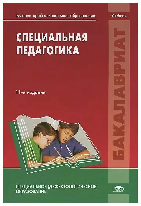 педагогика пособие. педагогика пособие. основы педагогики. учебник по педагогике для колледжа. педагогика книга.