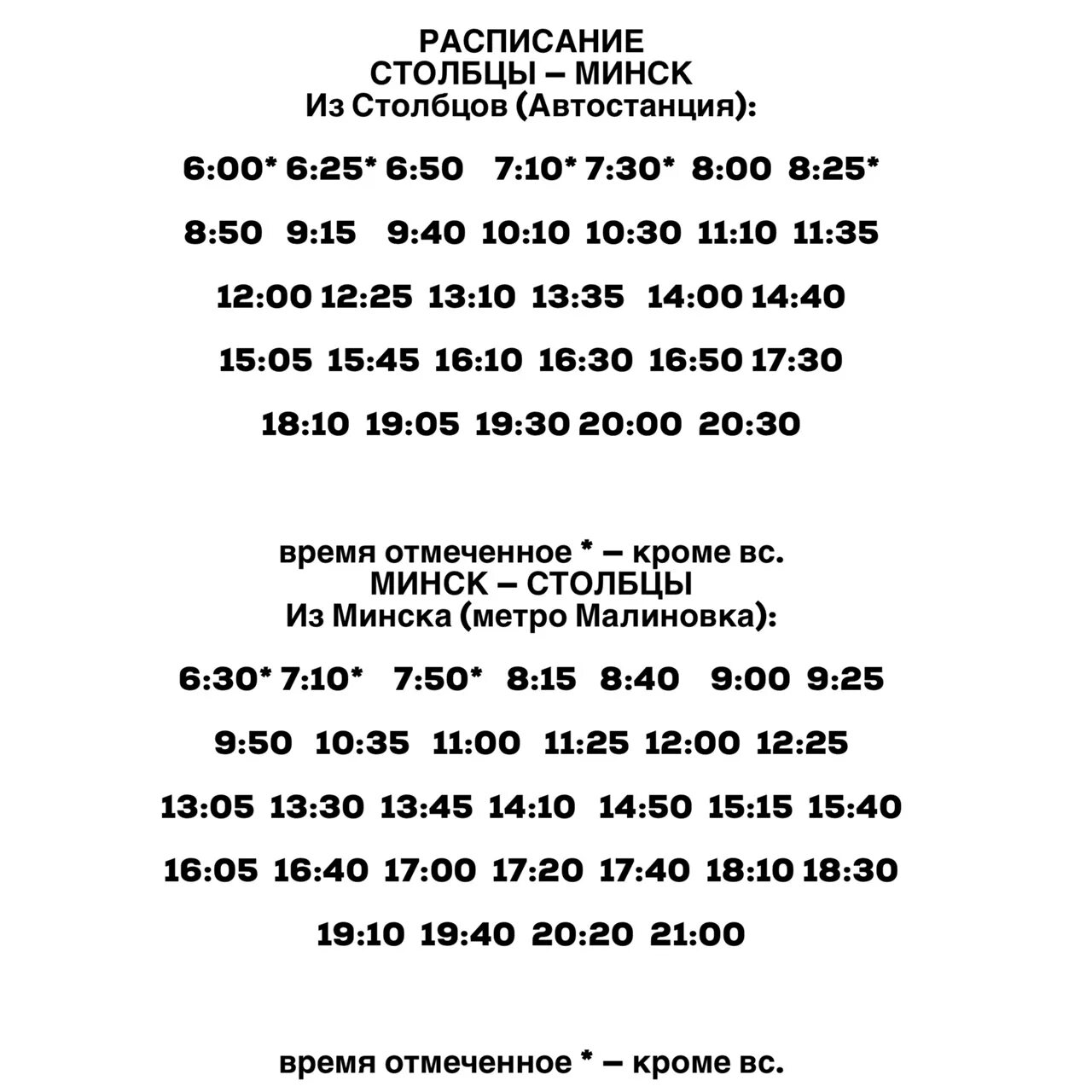 Расписание маршрутки несвиж. Маршрутка Столбцы Минск. Маршрутка Минск-Столбцы-Несвиж. Расписание маршруток Столбцы Боровляны. Маршрутка Столбцы Боровляны.