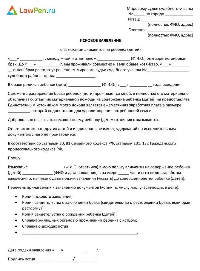 Заявление в мировой суд на подачу алиментов. Подать исковое заявление на алименты в суд. Заявление в суд на подачу алиментов на ребенка. Исковое заявление в суд образцы на алименты. Какие документы нужны развода и алиментов