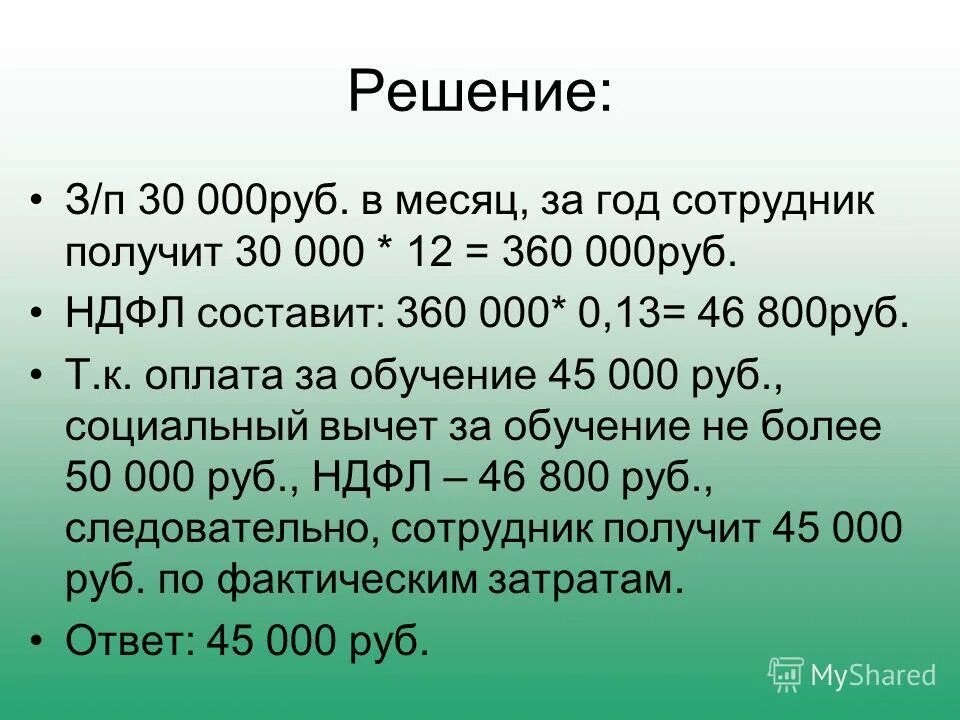 Задача на социальный вычет. Социальный вычет на ребенка сумма. Социальные налоговый вычет на работника. Размеры социальных вычетов по НДФЛ. 18 тыс в месяц