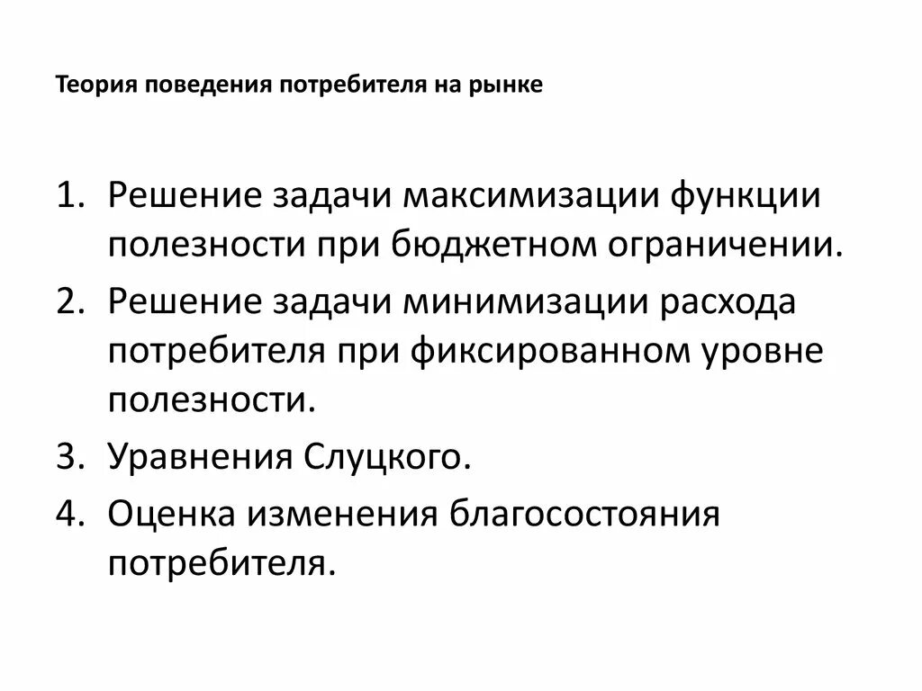 Поведение потребителя на рынке. Роль потребителя на рынке. Поведение покупателей на рынке. Функции потребителя. Особенности поведения потребителей