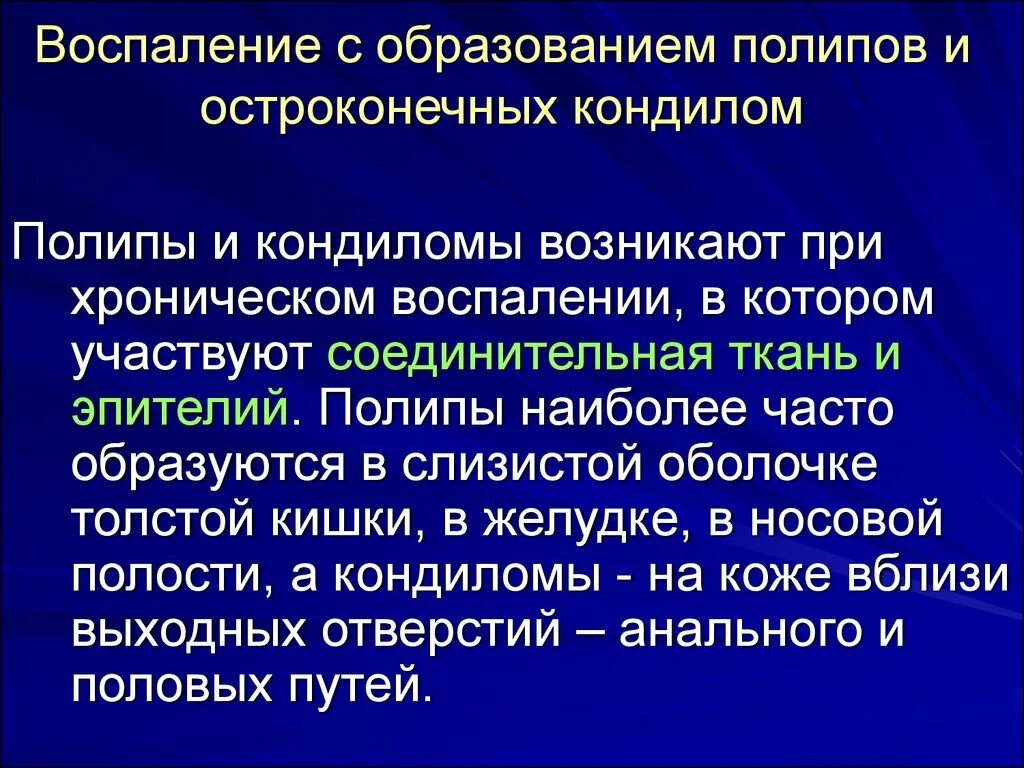 Чем грозит воспаление. Воспаление с образованием полипов и кондилом. Воспаление с образованием полипов и остроконечных. Продуктивное воспаление с образованием полипов и кондилом. Воспаление остроконечных кондилом.