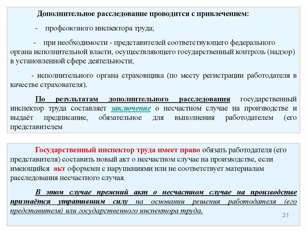 Срок давности для расследования несчастного случая на производстве. Дополнительное расследование. Основания для дополнительного расследования. Дополнительное расследование по несчастному случаю на производстве. Кто проводит дополнительное расследование несчастного случая