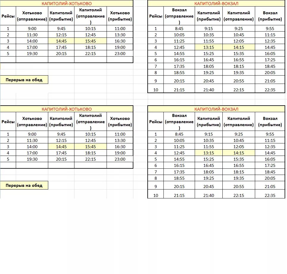 Расписание автобусов школа станция. Маршрутка Капитолий Хотьково расписание. Расписание автобусов Капитолий Хотьково. Маршрутка Хотьково Капитолий.