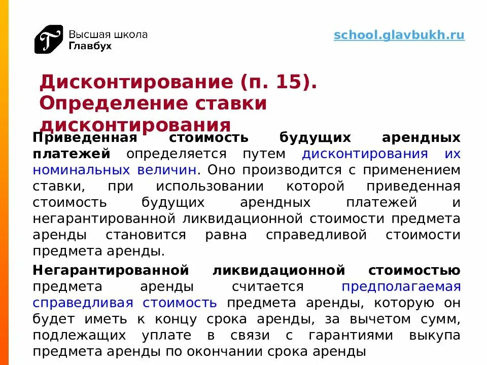 Изменение арендной ставки. Ставка дисконтирования для арендных платежей. Расчет дисконтирования аренды. Пример дисконтирования арендных платежей. Приведенная стоимость арендных платежей.