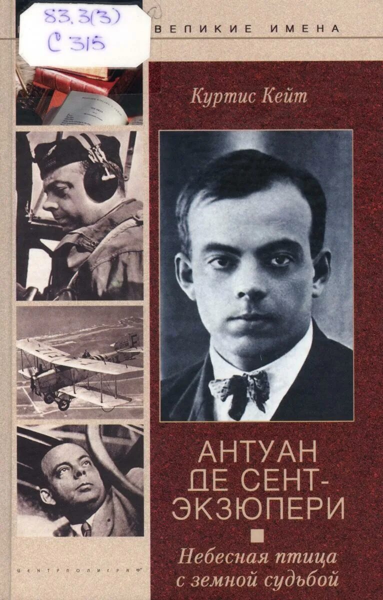 Произведения антуана де сент. Антуан де сент-Экзюпери книги. Антуан сент Экзюпери книги. Экзюпери книги фото. Сент-Экзюпери обложки книг.