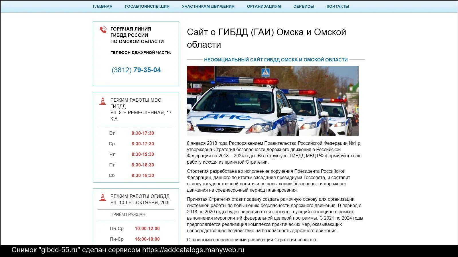 Сайт гибдд омской