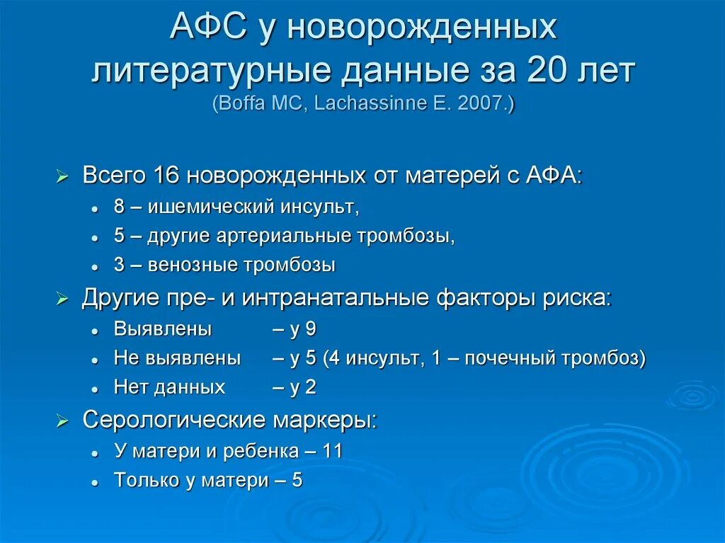 Тромбоз у детей. Антифосфолипидный синдром у новорожденного. Литературные данные. Микротромбозы у новорожденных. Тромбоз у новорожденных протокол.