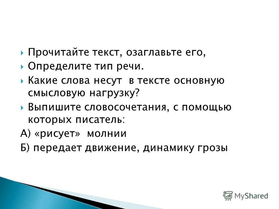 Значение слова несли из предложения 12. Смысловая нагрузка текста это. Слова несут разную смысловую нагрузку. Нести слово. Приживалка значение слова.