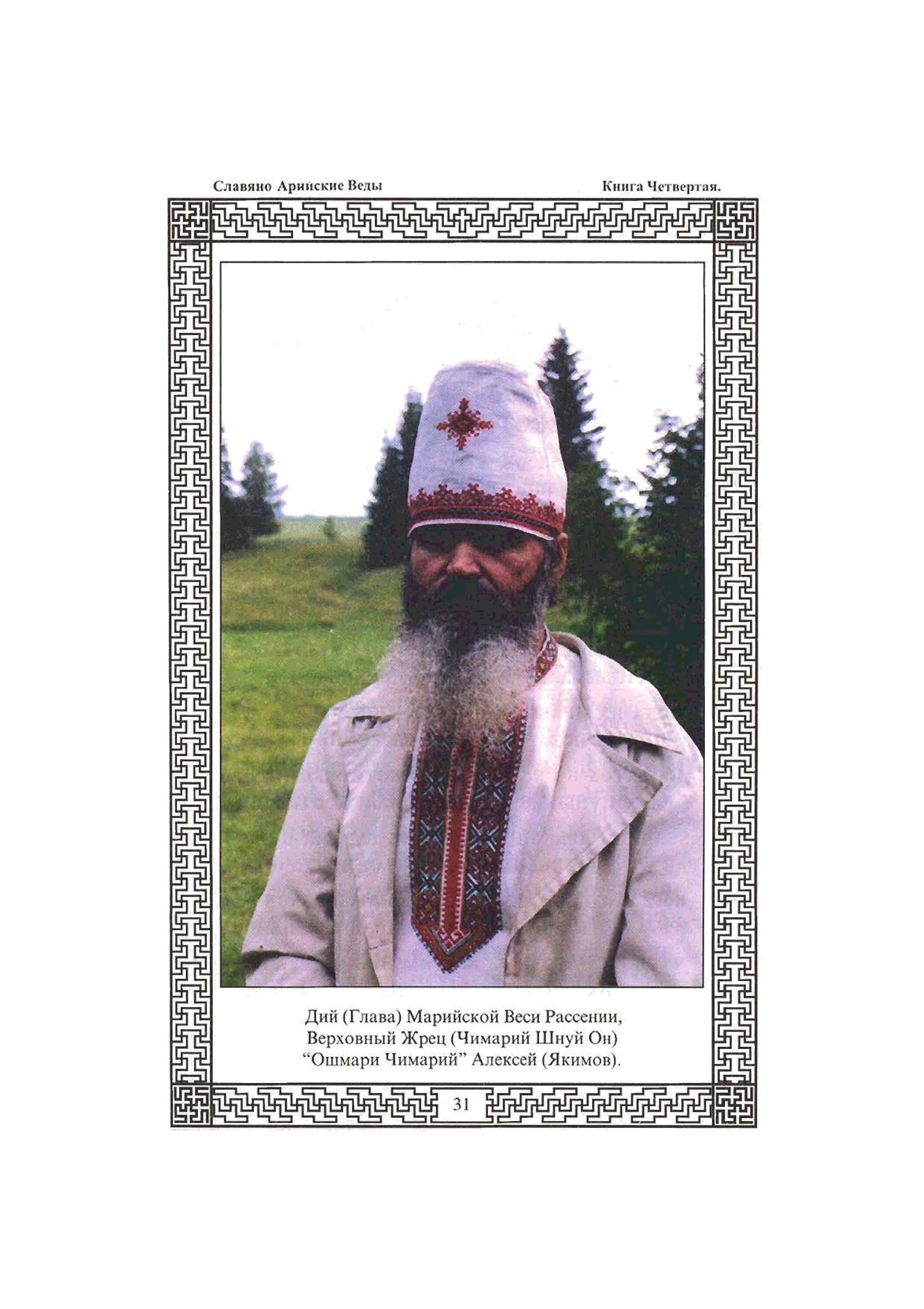 Славяно-арийские веды книга. Славяно арийские веды книга 1. Книга света славяно арийские. Славяно-арийские веды аудиокнига. Арийские веды.